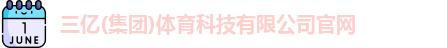 三亿